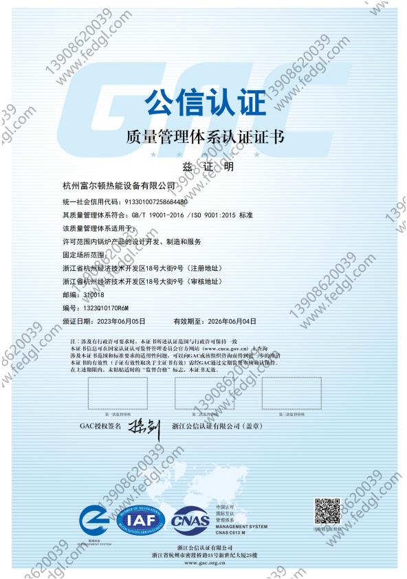 质量管理体系认证证书