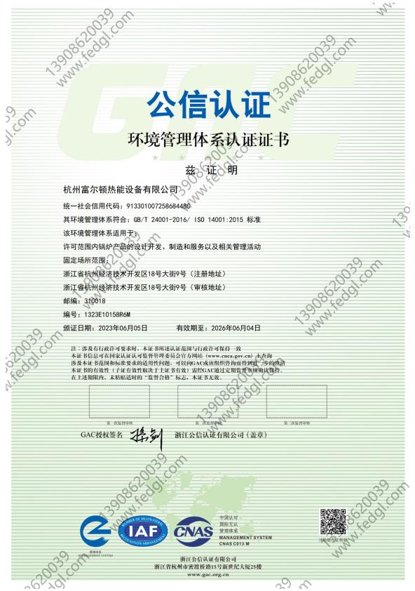 环境管理体系认证证书