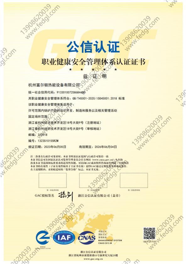 职业健康安全管理体系认证证书